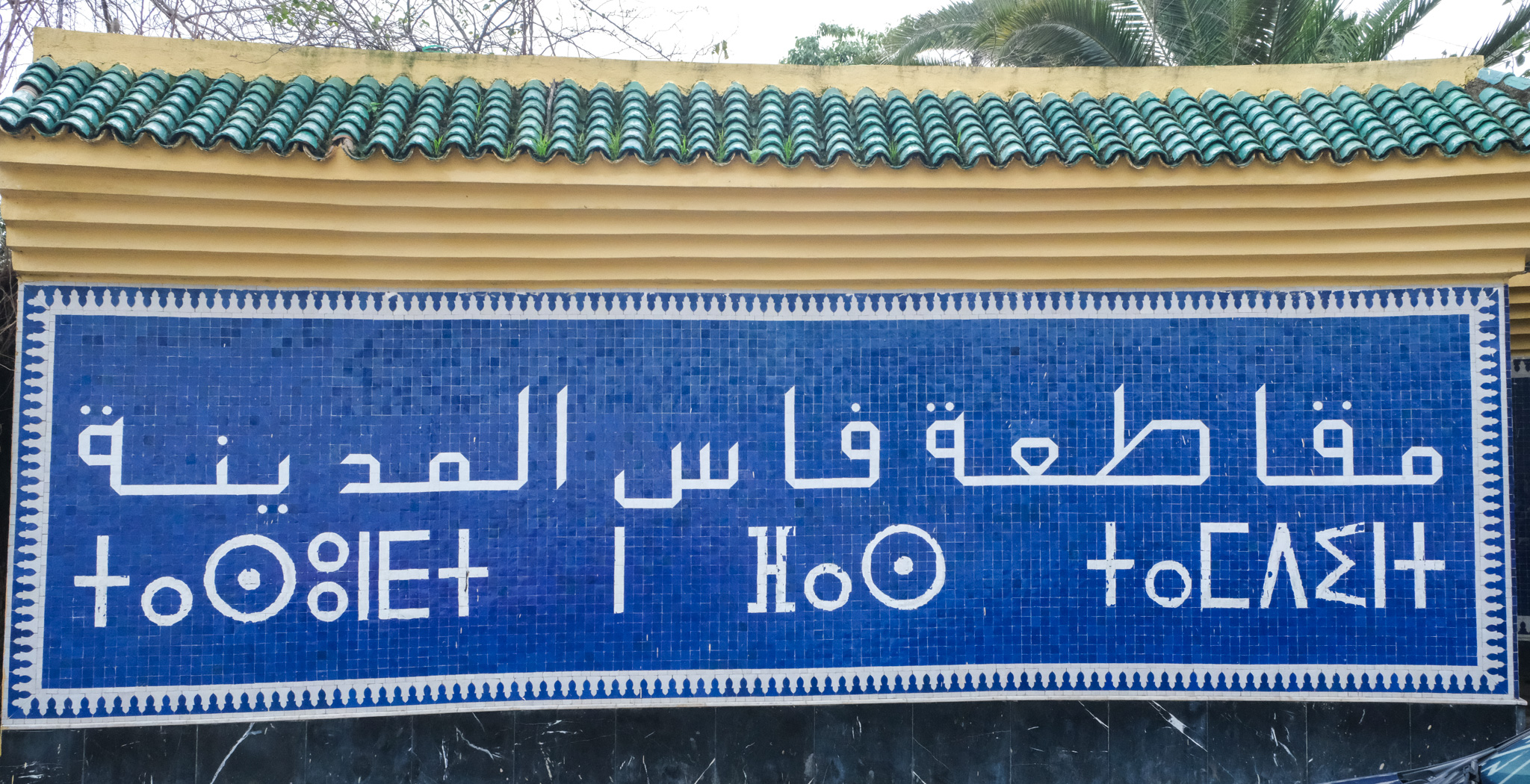 مقاطعة فاس المدينة - Fes City District