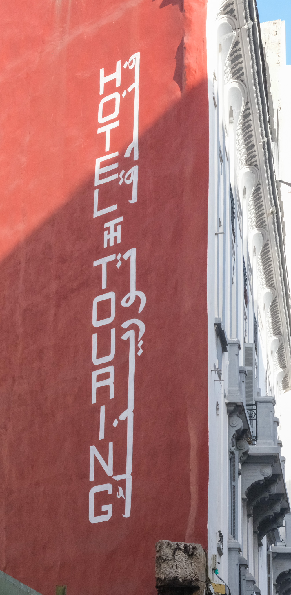 Hotel Touring