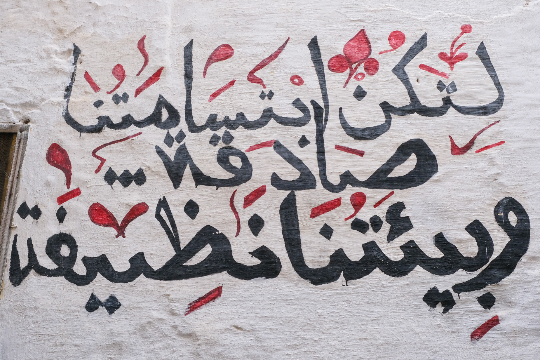 Let our smiles be sincere, and our homes clean