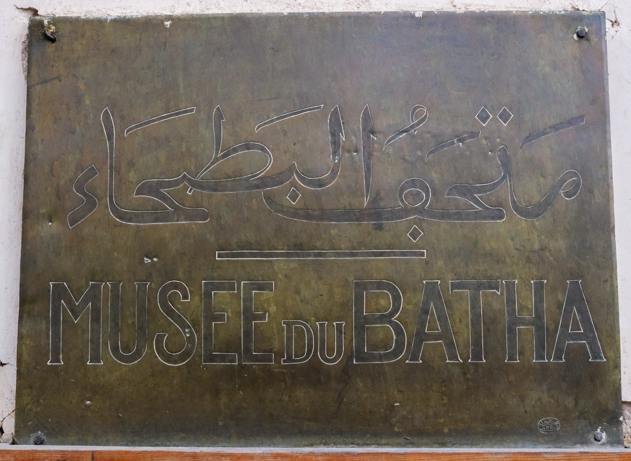 Musée du Batha