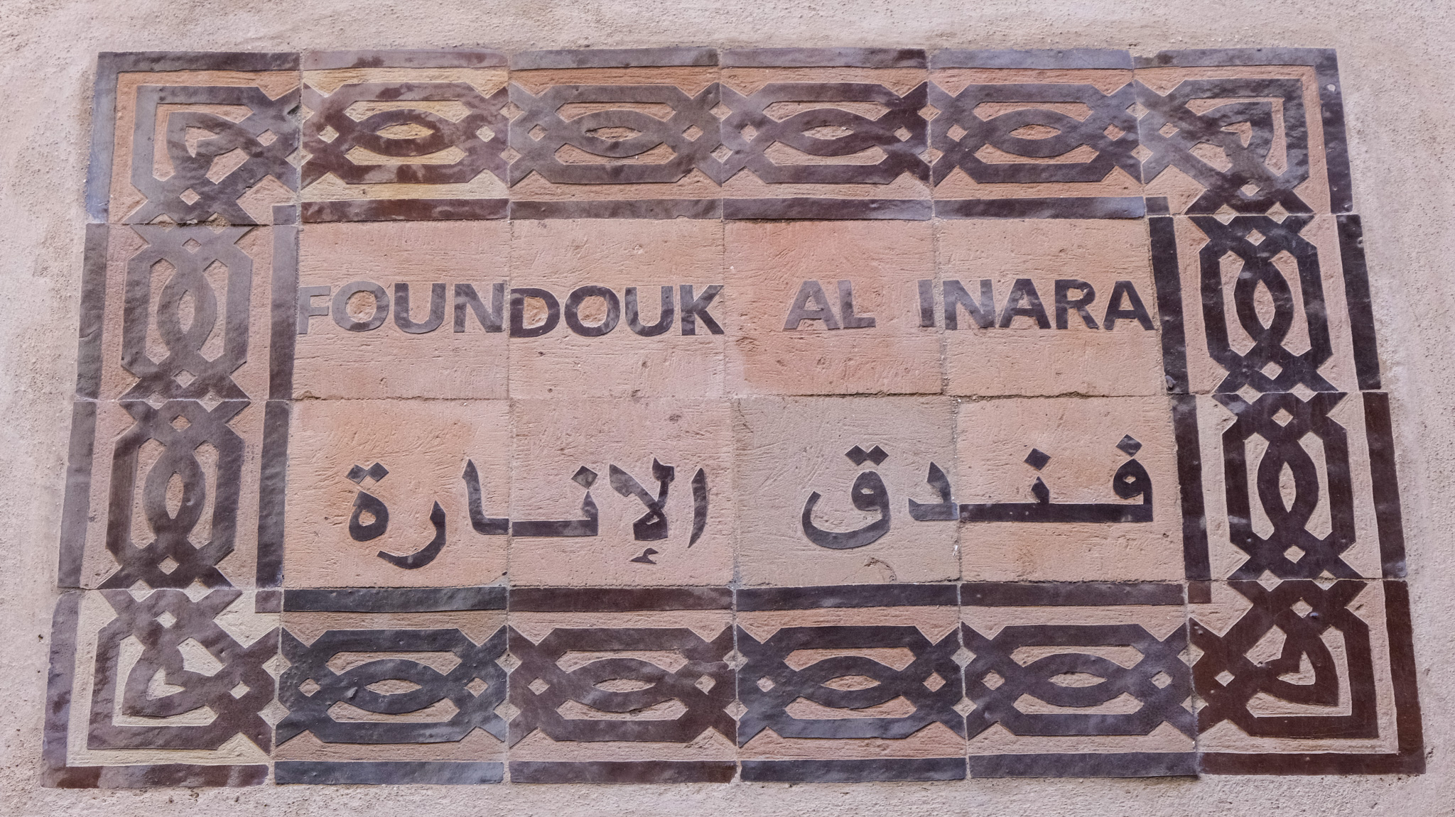 Foundouk Al Inara