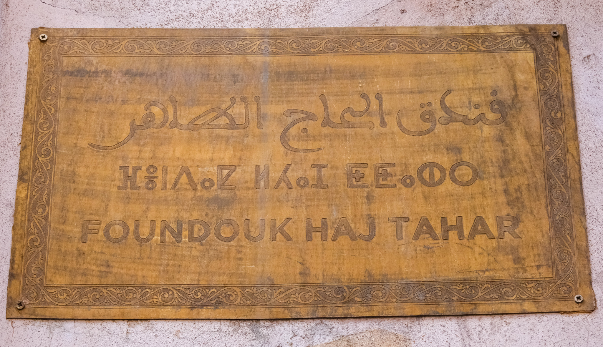 Foundouk Haj Tahar