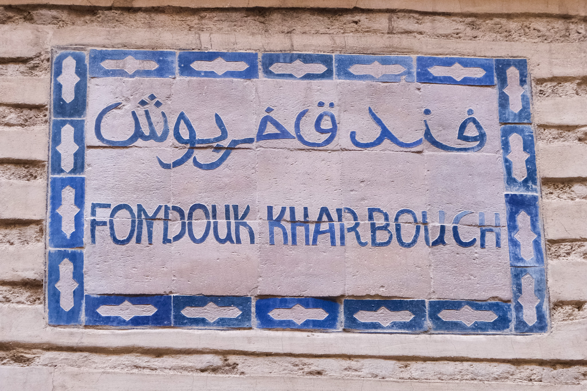 Foundouk Kharbouch