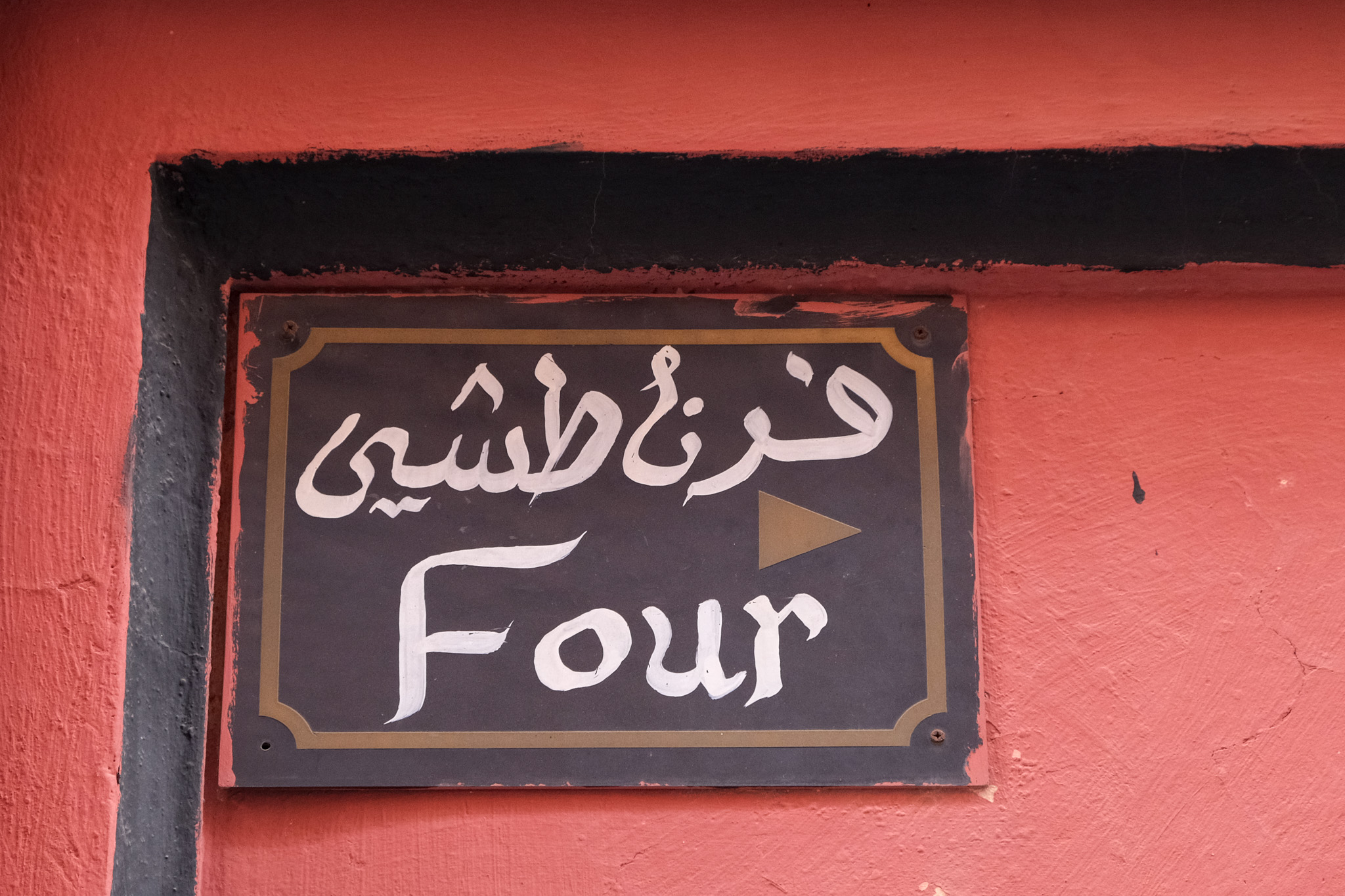 Four (Public Oven)
