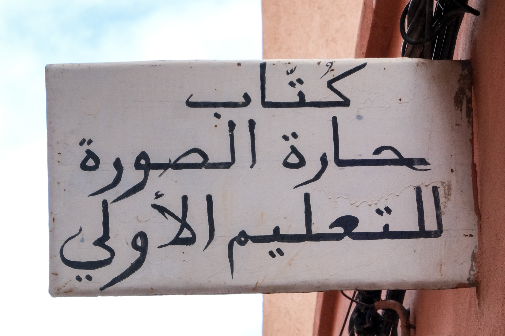 Harat Al-Sura Primary School