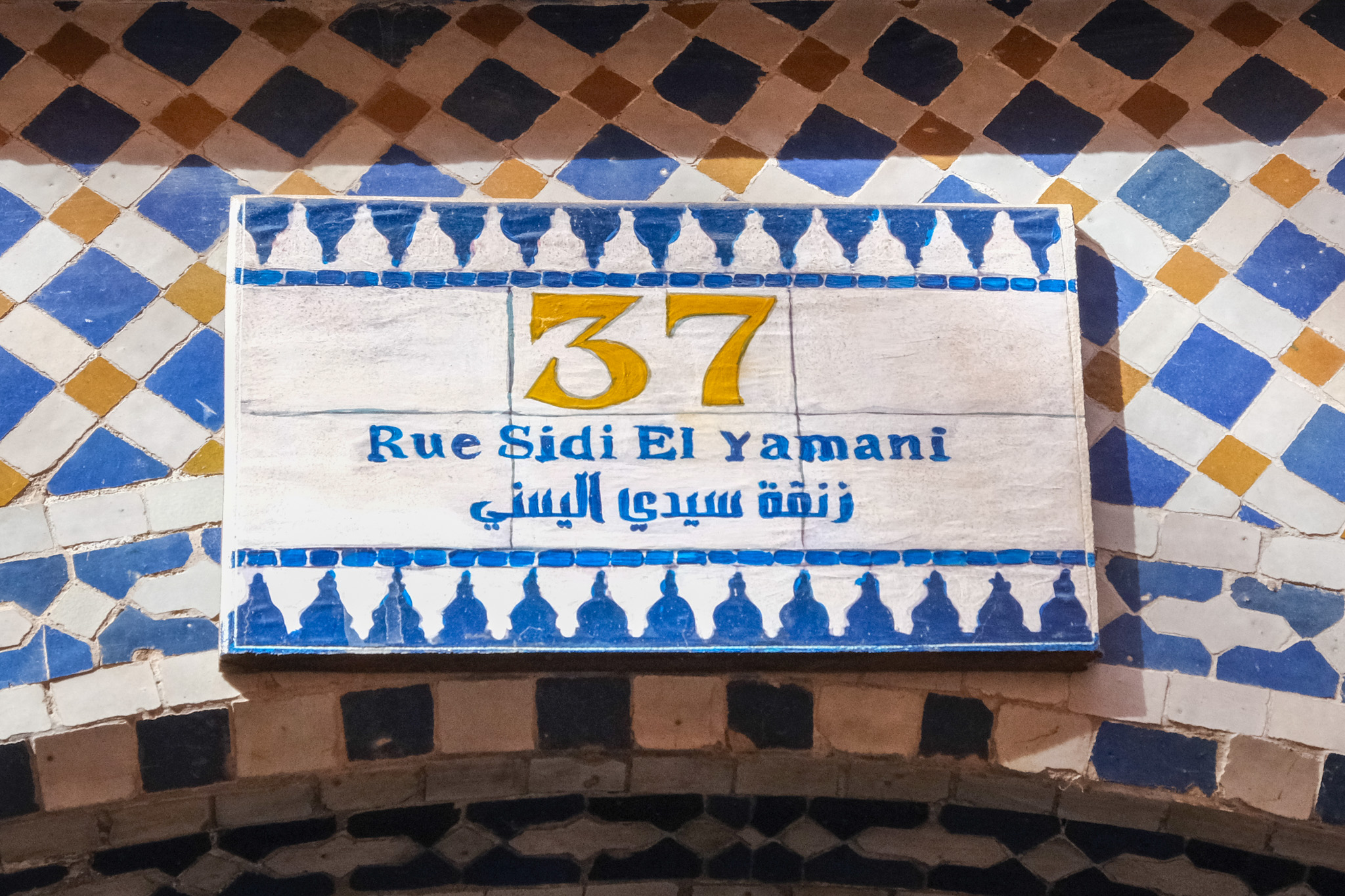 Rue Sidi El Yamani