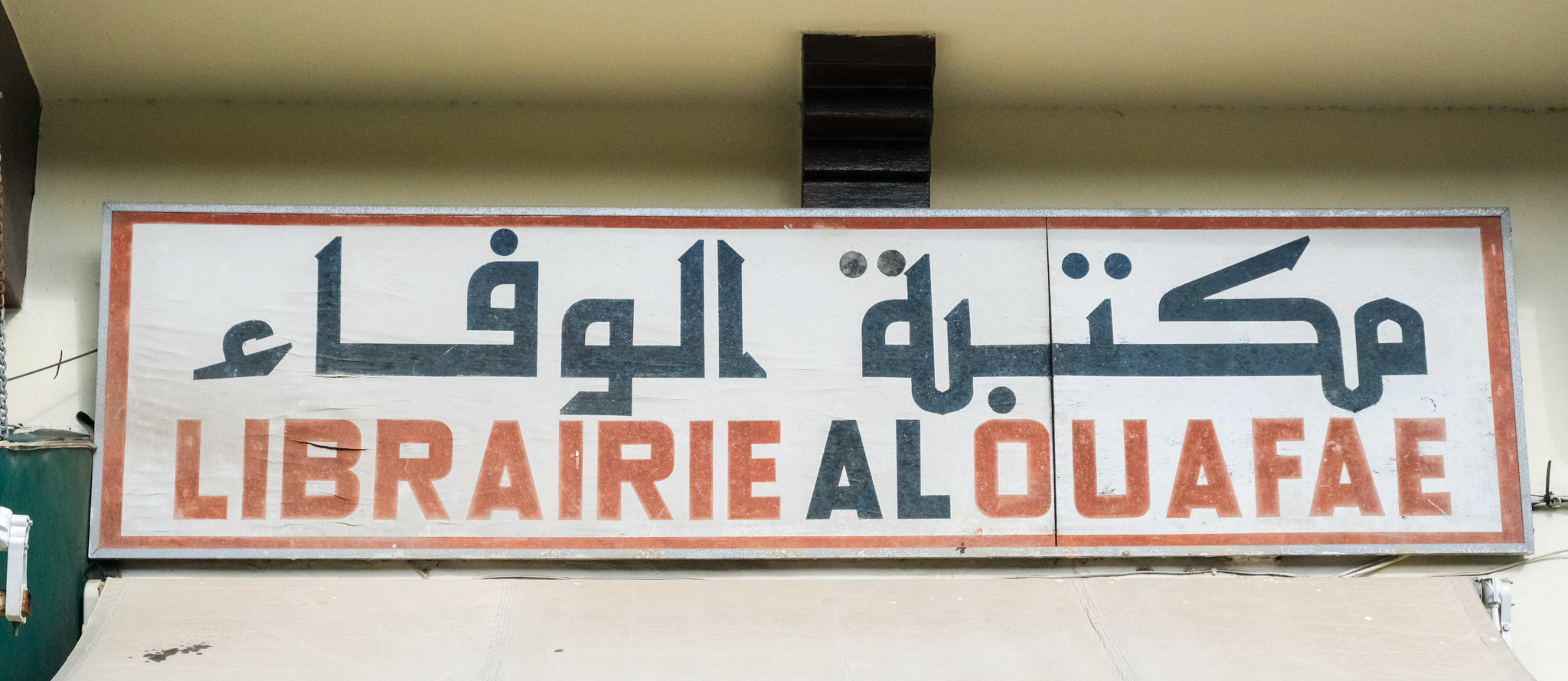 Librairie Al Ouafae