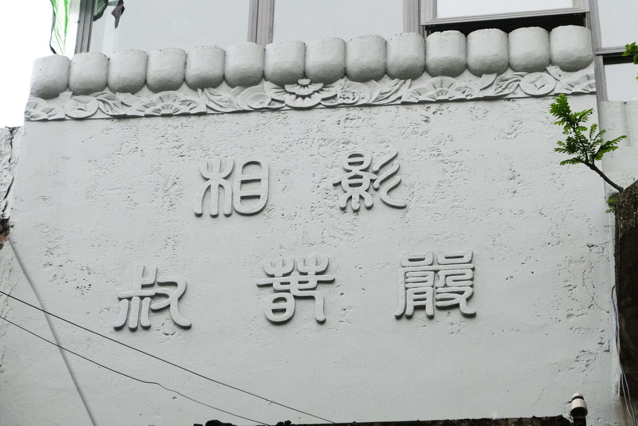 Nghiêm Xuân Thúc
